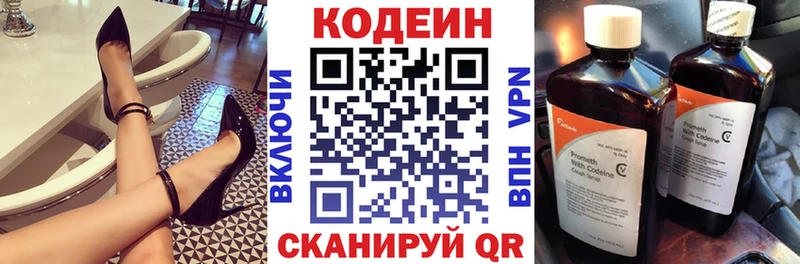 Кодеин Purple Drank  как найти закладки  Аткарск 